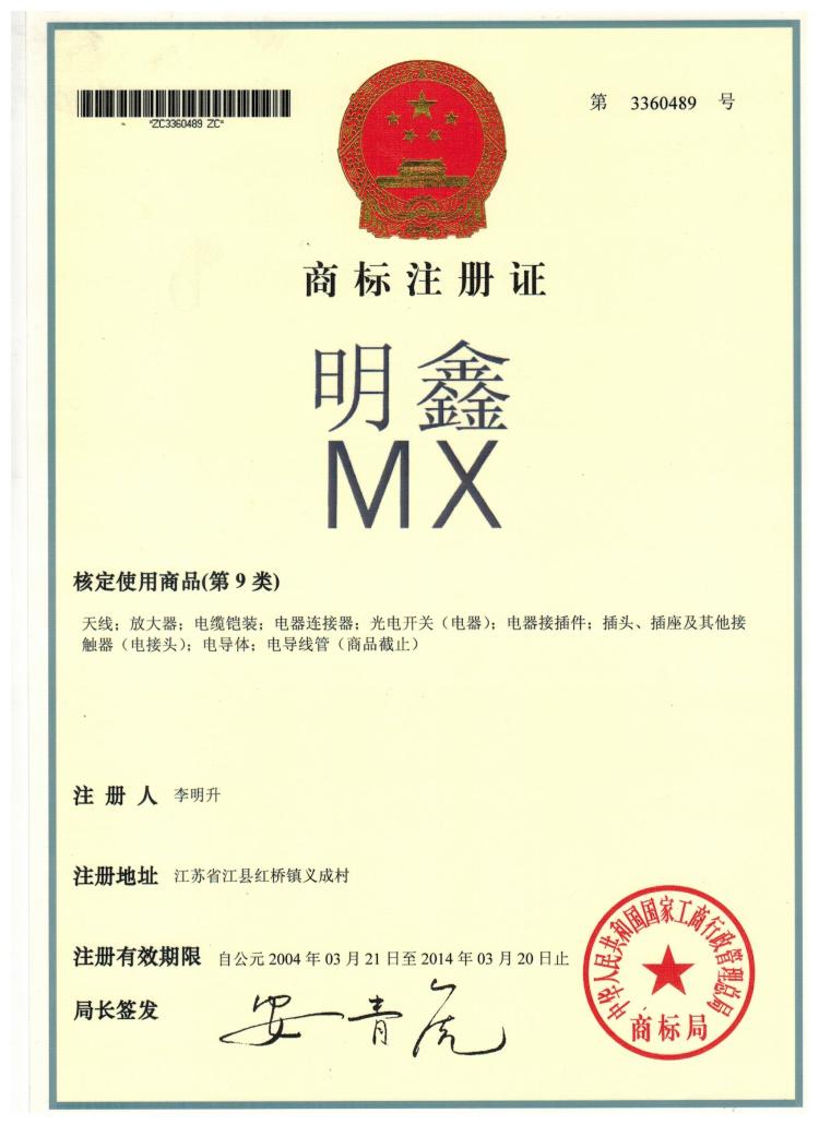 商標注冊證